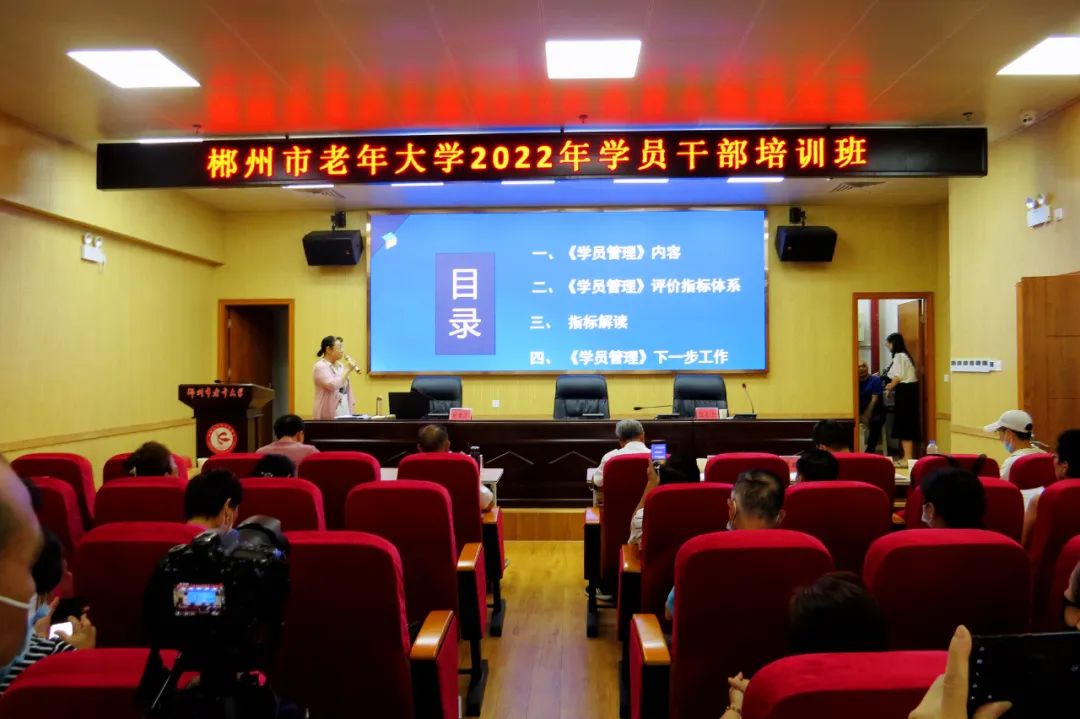 郴州市老年大学举办2022年学员干部培训班(图3)