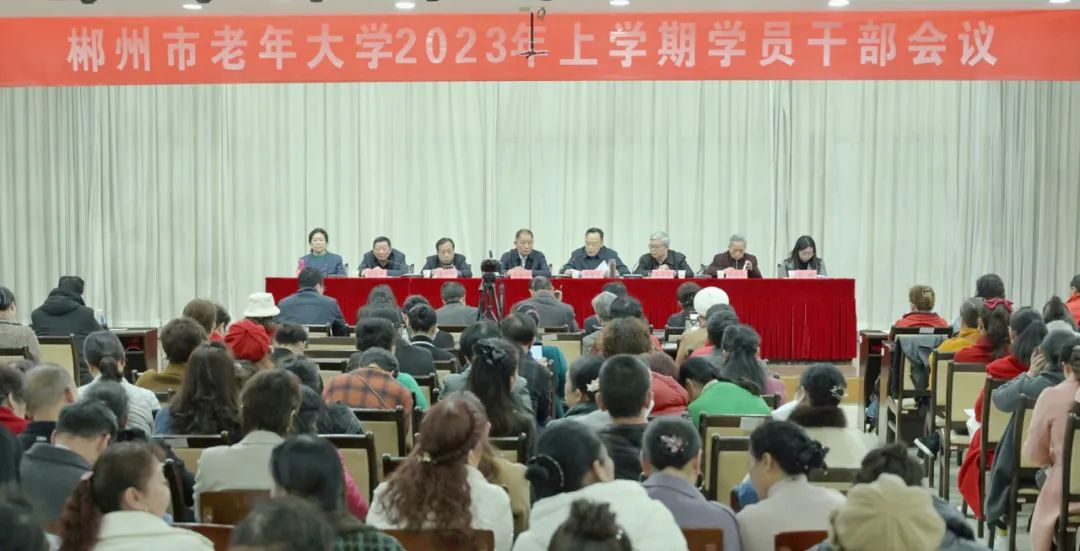郴州市老年大学召开2023年上学期学员干部会议(图2)