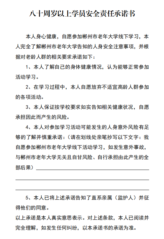 郴州市老年大学2023年度秋季新增班招生和原有班补招公告(图11)
